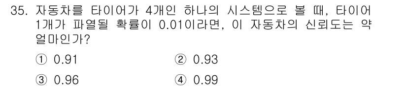 산업안전기사 2021년 35번 - 자동차가 4개의 타이어를 장착하고 있을 때, 모든 타이어가 정상적으로 작... 에 관한 핵심 기출문제