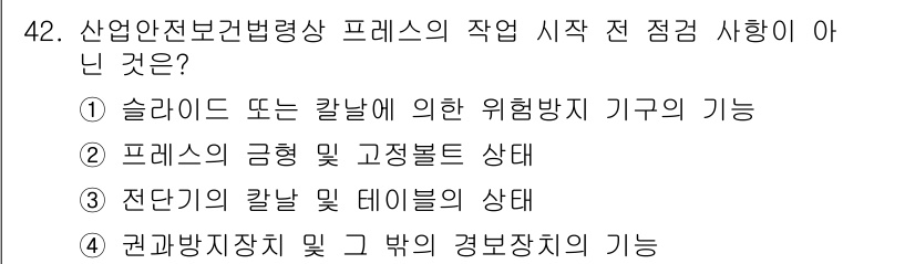 산업안전기사 2021년 42번 - 정답 4번은 권과 방지 장치 및 그 박의 경보 장치의 기능과 관련이 없습... 에 관한 핵심 기출문제