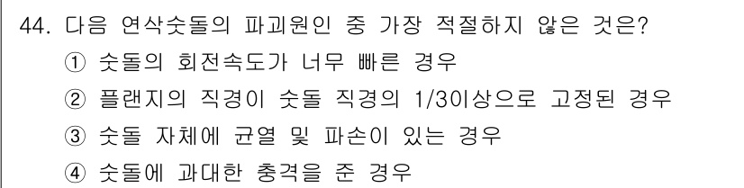 산업안전기사 2021년 44번 - 플랜지의 직경이 너무 작으면 연결의 안전성을 확보할 수 없어, 잦은 파손... 에 관한 핵심 기출문제
