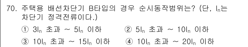 산업안전기사 2021년 70번 - 해당 자격증의 핵심 개념을 묻는 객관식 문제