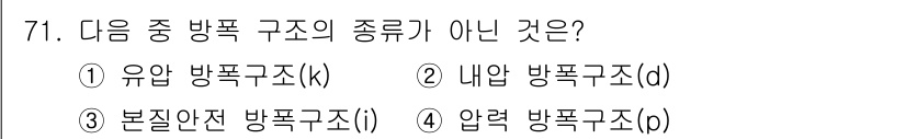 산업안전기사 2021년 71번 - 해당 자격증의 핵심 개념을 묻는 객관식 문제