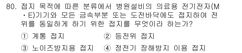 산업안전기사 2021년 80번 - 정답은 2. 동절기 접지다. 겨울철에는 기온이 낮아 정전기가 발생할 가능... 에 관한 핵심 기출문제