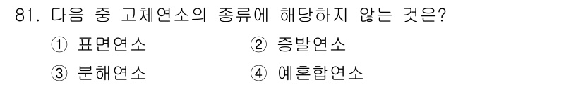 산업안전기사 2021년 81번 - 정답은 4번 에혼합소입니다. 에혼합소는 고체와 액체 또는 기체가 섞여 있... 에 관한 핵심 기출문제