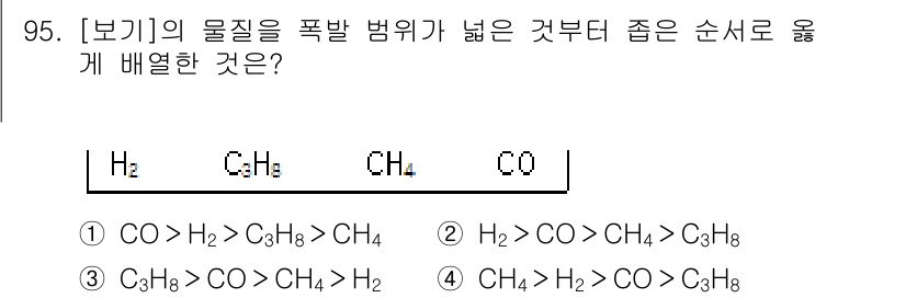 산업안전기사 2021년 95번 - 해설: 선택지에서 제시된 물질의 폭발 범위에 따라, CO가 H2와 CH4... 에 관한 핵심 기출문제