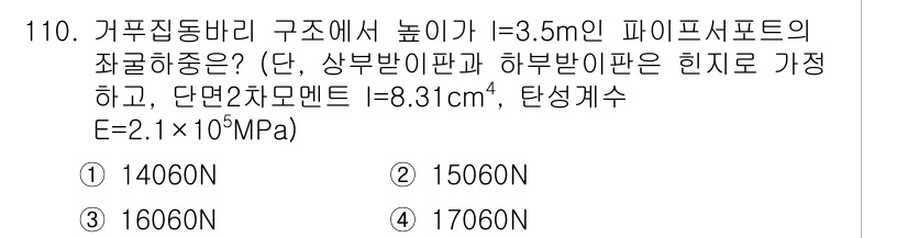 산업안전기사_필기 2021년 110번 - 주어진 문제에서 거푸집 동바리의 높이와 지지 조건을 고려하여, 단면적과 ... 에 관한 핵심 기출문제