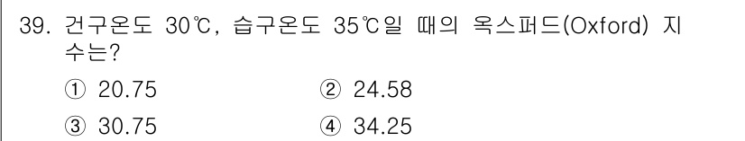 산업안전기사_필기 2021년 39번 - 옥스퍼드 지수는 온도와 습도를 기반으로 계산되며, 주어진 온도와 습도 값... 에 관한 핵심 기출문제