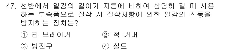 산업안전기사_필기 2021년 47번 - 정답은 3번 "실드"입니다. 실드는 작업 공간에서 발생할 수 있는 위험요... 에 관한 핵심 기출문제