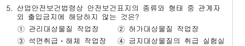 산업안전기사_필기 2021년 5번 - 해당 자격증의 핵심 개념을 묻는 객관식 문제