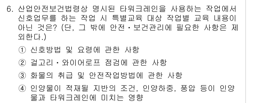 산업안전기사_필기 2021년 6번 - 해당 자격증의 핵심 개념을 묻는 객관식 문제