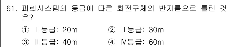 산업안전기사_필기 2021년 61번 - 피라미드 시스템의 등급에 따른 회전구체의 반지름은 각 등급에 따라 다르게... 에 관한 핵심 기출문제