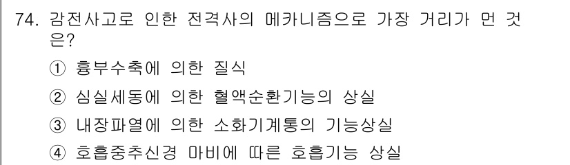 산업안전기사_필기 2021년 74번 - 내부열에 의한 소화기능의 가능상실은 산업재해에서 중요한 요소로, 화학물질... 에 관한 핵심 기출문제