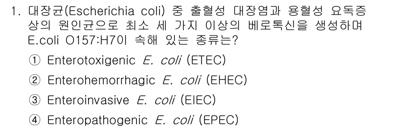 식육가공기사 2019년 1번 - 정답 2번 Enterohemorrhagic E. coli (EHEC)은 ... 에 관한 핵심 기출문제