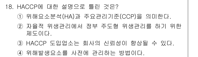 식육가공기사 2019년 18번 - 해당 자격증의 핵심 개념을 묻는 객관식 문제