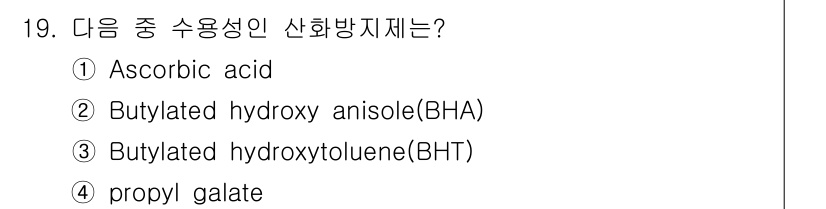 식육가공기사 2019년 19번 - . Ascorbic acid

해설: Ascorbic acid(비타민 C... 에 관한 핵심 기출문제