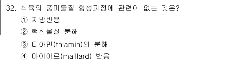 식육가공기사 2019년 32번 - 해당 자격증의 핵심 개념을 묻는 객관식 문제