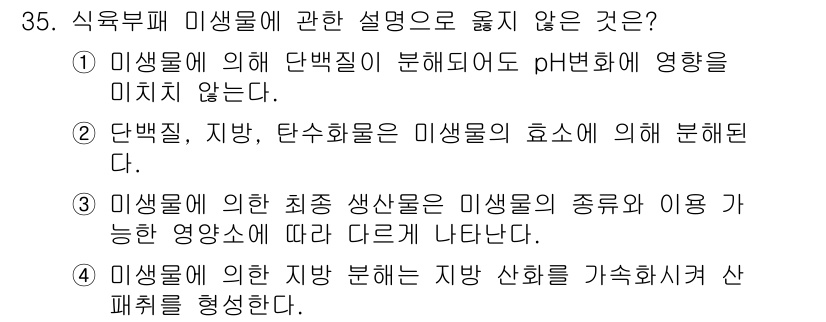 식육가공기사 2019년 35번 - . 

이유: 이생물은 식육의 변성 및 품질 변화에 영향을 미치는 중요한... 에 관한 핵심 기출문제
