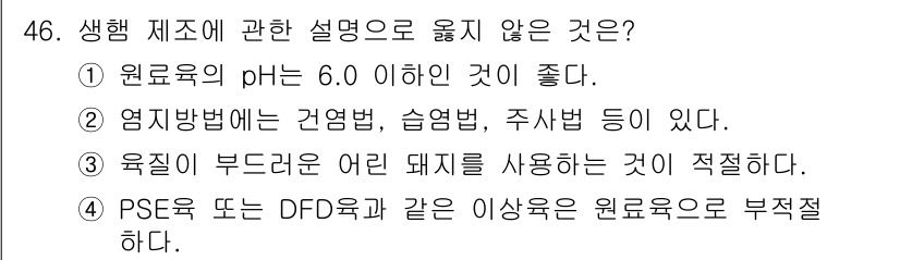 식육가공기사 2019년 46번 - . 

이유: 유지방은 일반적으로 어린 돼지를 사용해야 하며, 성숙한 돼... 에 관한 핵심 기출문제