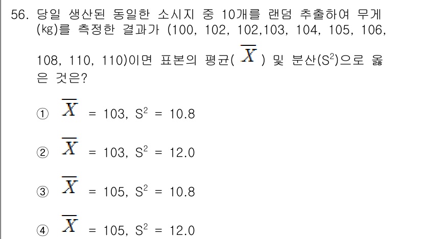 식육가공기사 2019년 56번 - 정답은 4번이다. 표본 평균 \( \bar{X} \)과 표본 분산 \( ... 에 관한 핵심 기출문제