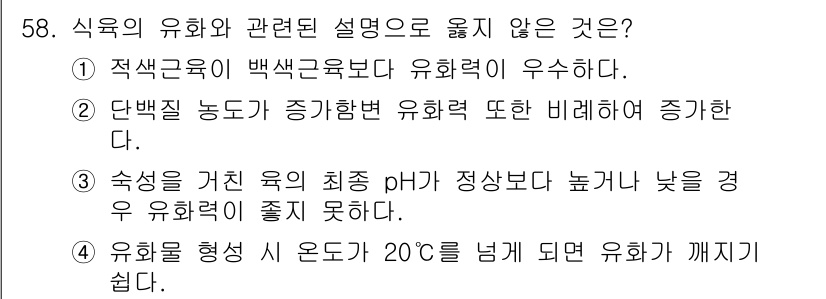 식육가공기사 2019년 58번 - . 

정답인 이유는 유화물의 형성이 20°C를 넘으면 안정성이 떨어져 ... 에 관한 핵심 기출문제