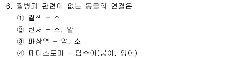 식육가공기사 2019년 6번 - 패디스토마는 담수어와 관련된 용어로, 나머지 선택지들은 각각 질병과 연결... 에 관한 핵심 기출문제