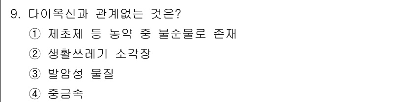 식육가공기사 2019년 9번 - . 중금속

다이옥신은 주로 산업 공정 및 소각 과정에서 생성되는 유기 ... 에 관한 핵심 기출문제