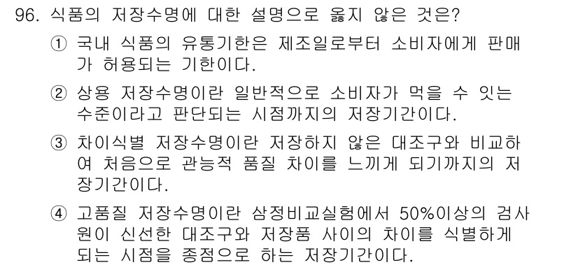 식육가공기사 2019년 96번 - 3번 설명은 "차이식별 저장장치"에 대한 설명으로, 이는 일반적인 저장방... 에 관한 핵심 기출문제