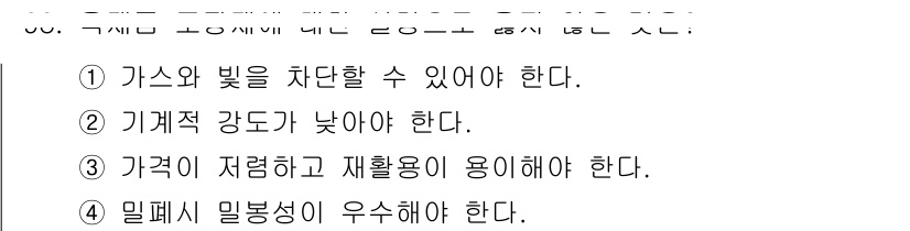 식육가공기사 2019년 98번 - 육가공에서 가계적 강도가 낮아야 한다는 것은 통상적으로 구분되지 않는 사... 에 관한 핵심 기출문제