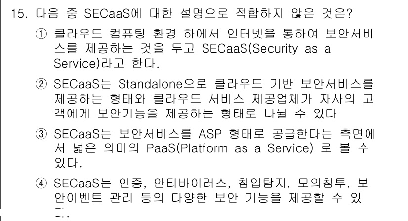 정보보안기사 2018년 15번 - SECaaS( Security as a Service)는 클라우드 환경에... 에 관한 핵심 기출문제