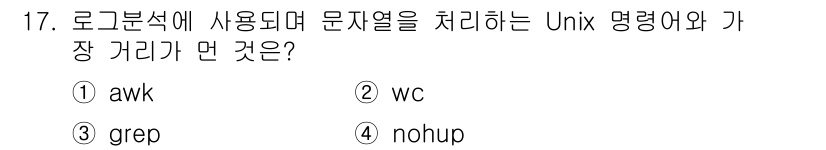 정보보안기사 2018년 17번 - 정답은 4번 "nohup"입니다. "nohup"은 로그아웃 후에도 프로세... 에 관한 핵심 기출문제
