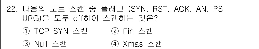 정보보안기사 2018년 22번 - . Null 스캔

Null 스캔은 TCP 헤더의 플래그 비트를 모두 꺼... 에 관한 핵심 기출문제