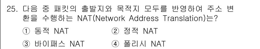 정보보안기사 2018년 25번 - 정답은 4번, 폴리 NAT입니다. 폴리 NAT는 출발지와 목적지의 주소 ... 에 관한 핵심 기출문제