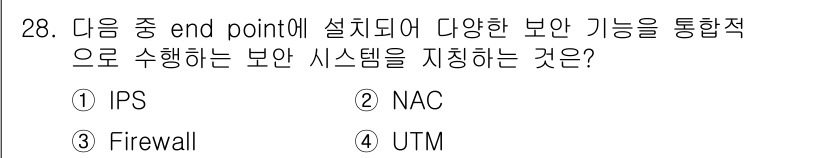 정보보안기사 2018년 28번 - 해당 자격증의 핵심 개념을 묻는 객관식 문제