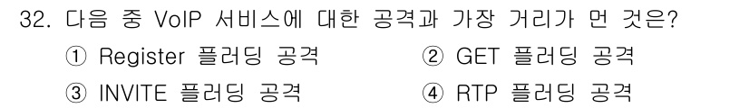 정보보안기사 2018년 32번 - VoIP 서비스에서 가장 중요한 부분은 SIP 프로토콜을 이용한 통화 연... 에 관한 핵심 기출문제