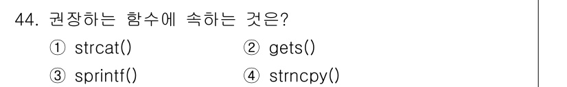 정보보안기사 2018년 44번 - 정답은 4번 `strncat()`입니다. 이 함수는 문자열을 안전하게 연... 에 관한 핵심 기출문제