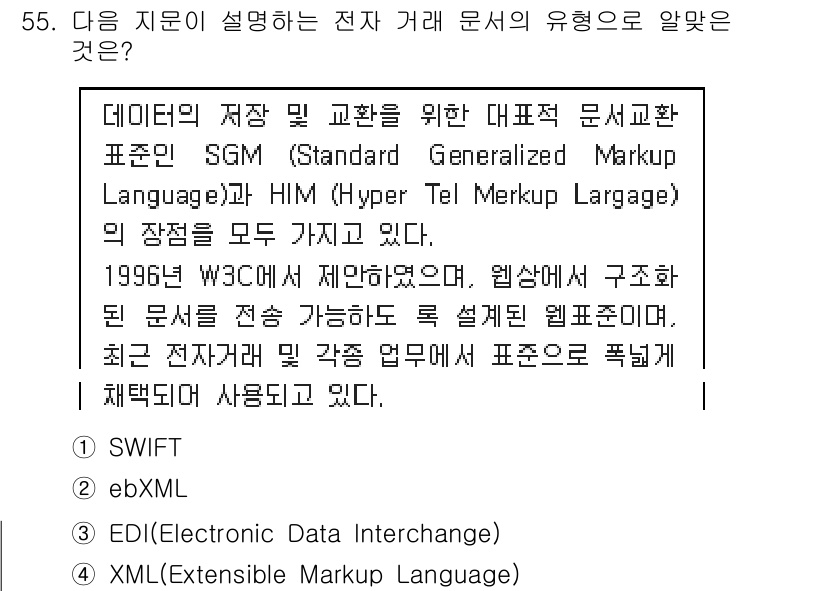 정보보안기사 2018년 55번 - 정답은 4번 XML입니다. XML(Extensible Markup Lan... 에 관한 핵심 기출문제