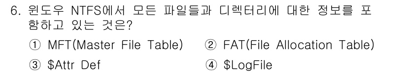 정보보안기사 2018년 6번 - 정답은 ① MFT(Master File Table)입니다. NTFS 파일... 에 관한 핵심 기출문제
