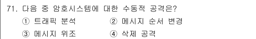 정보보안기사 2018년 71번 - . 

드레픽 분석은 암호 시스템의 약점을 찾아내기 위한 수동적 공격 방... 에 관한 핵심 기출문제