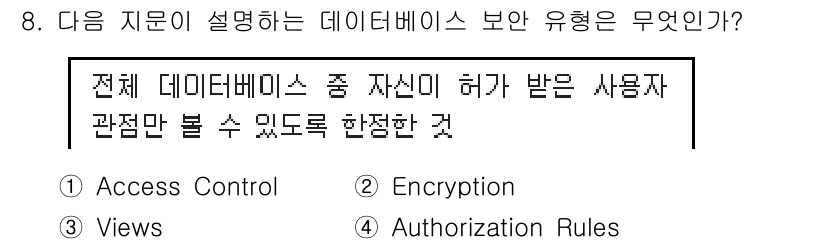 정보보안기사 2018년 8번 - 정답은 3번 "Views"입니다. Views는 데이터베이스에서 특정 사용... 에 관한 핵심 기출문제