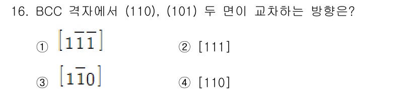 금속재료기사 2021년 16번 - BCC(BCC) 격자에서 면(면) 간의 상관관계를 살펴보면, (110)와... 에 관한 핵심 기출문제