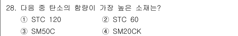 금속재료기사 2021년 28번 - . STC 120은 높은 탄소 함량을 가지고 있어 강도와 경도가 뛰어난 ... 에 관한 핵심 기출문제