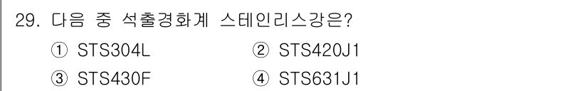 금속재료기사 2021년 29번 - . 

STS631J1은 스테인리스 강재의 일종으로, 일반적으로 내식성 ... 에 관한 핵심 기출문제