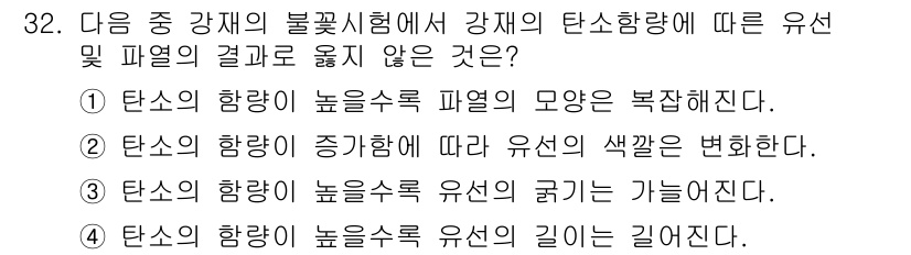 금속재료기사 2021년 32번 - 탄소의 함량이 높아질수록 유선의 길이는 길어지는 것이 아니라, 보통 경화... 에 관한 핵심 기출문제