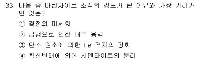 금속재료기사 2021년 33번 - 확산 반대에 의한 시멘타이트의 분리는 금속 재료의 조직 변화와 관련이 있... 에 관한 핵심 기출문제