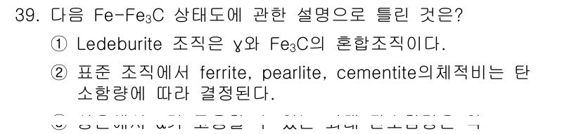 금속재료기사 2021년 39번 - 해당 자격증의 핵심 개념을 묻는 객관식 문제