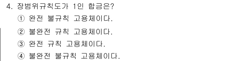 금속재료기사 2021년 4번 - 장병의 유귀칙 도는 불규칙이고, 재료의 구조가 완전균일하지 않기 때문에 ... 에 관한 핵심 기출문제