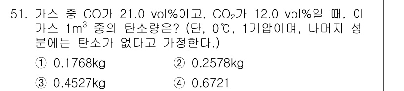 금속재료기사 2021년 52번 - 주어진 가스 조성에서 CO와 CO2의 몰 비율을 이용해 총 몰 수를 계산... 에 관한 핵심 기출문제