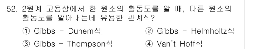 금속재료기사 2021년 53번 - . Van’t Hoff식

이유: Van’t Hoff식은 화학 반응에서의... 에 관한 핵심 기출문제