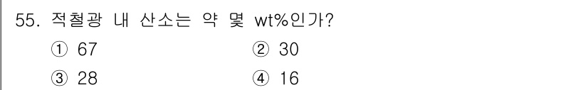 금속재료기사 2021년 56번 - 적철광(Fe₃O₄) 내 산소는 약 30 wt%입니다. 이는 적철광의 화학... 에 관한 핵심 기출문제