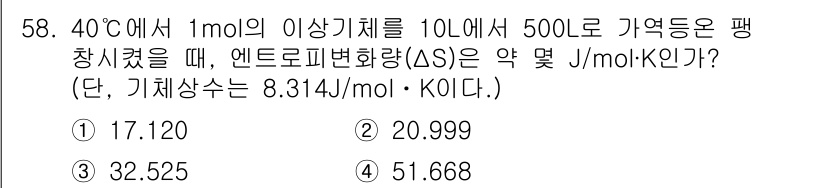 금속재료기사 2021년 59번 - 이 문제는 엔트로피 변화 (ΔS)를 계산하는 과정입니다. 주어진 온도와 ... 에 관한 핵심 기출문제
