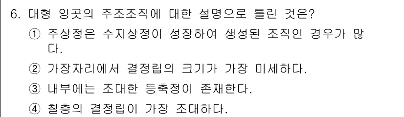 금속재료기사 2021년 6번 - . 칠층의 결정립이 가장 조밀하다.  
칠층 구조는 결정립이 조밀하게 배... 에 관한 핵심 기출문제